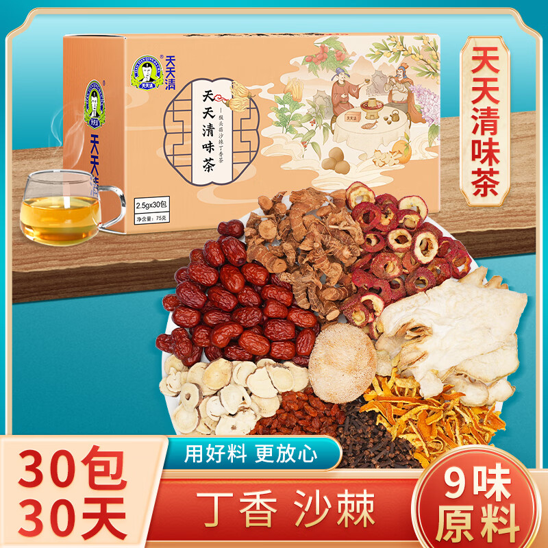 天天清猴头菇沙棘丁香茶丁香猴头菇茶茶猴头菇丁香沙棘味茶 1盒