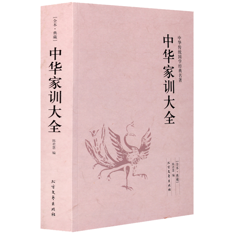 中华家训大全 定价47元