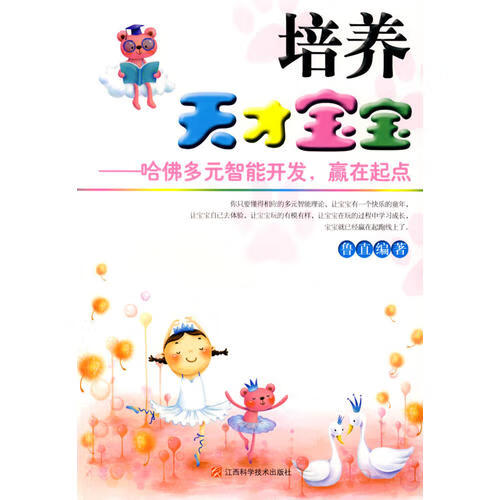 培养天才宝宝【正版好书】