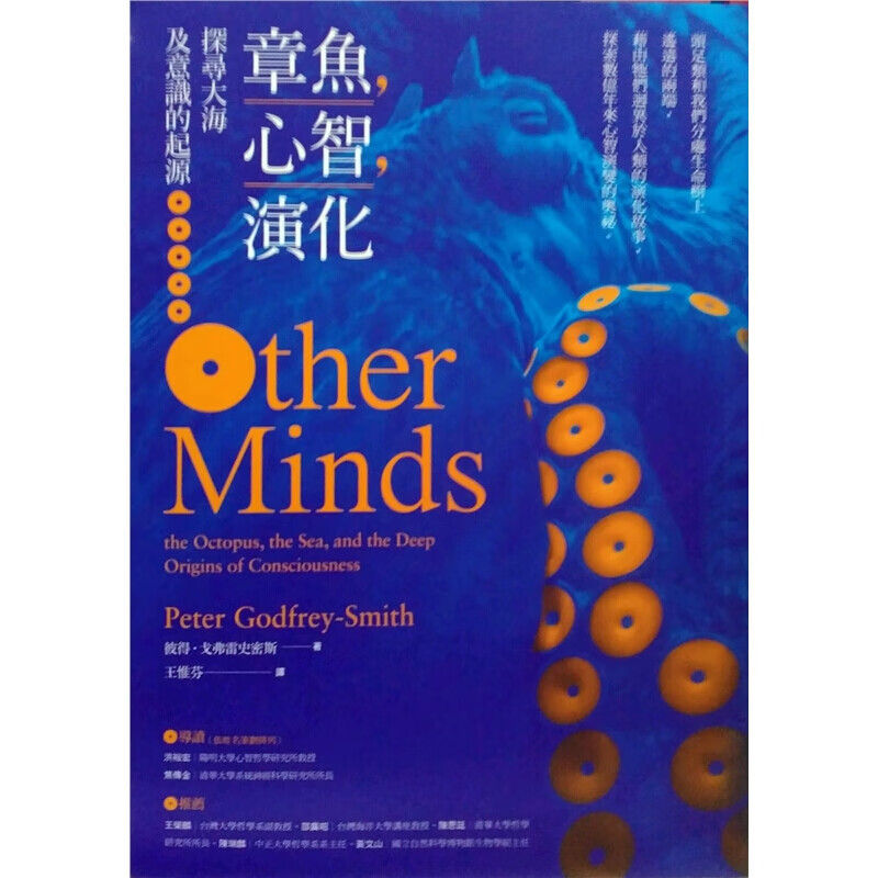 预订台版章鱼 心智 演化 探寻大海及意识的起源人文科学