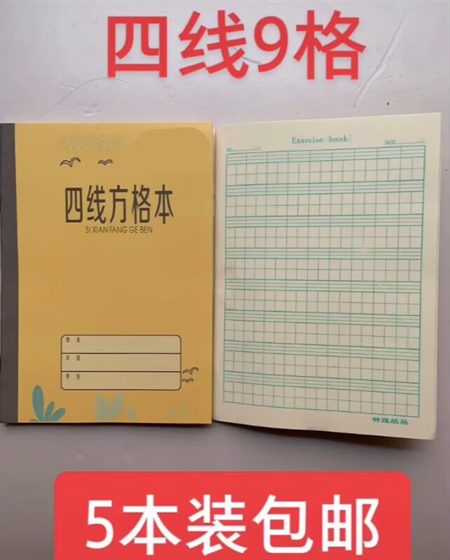 作业本 青岛学校统一新版学生练习本四线方格本数字日格 10本钟雅黄色