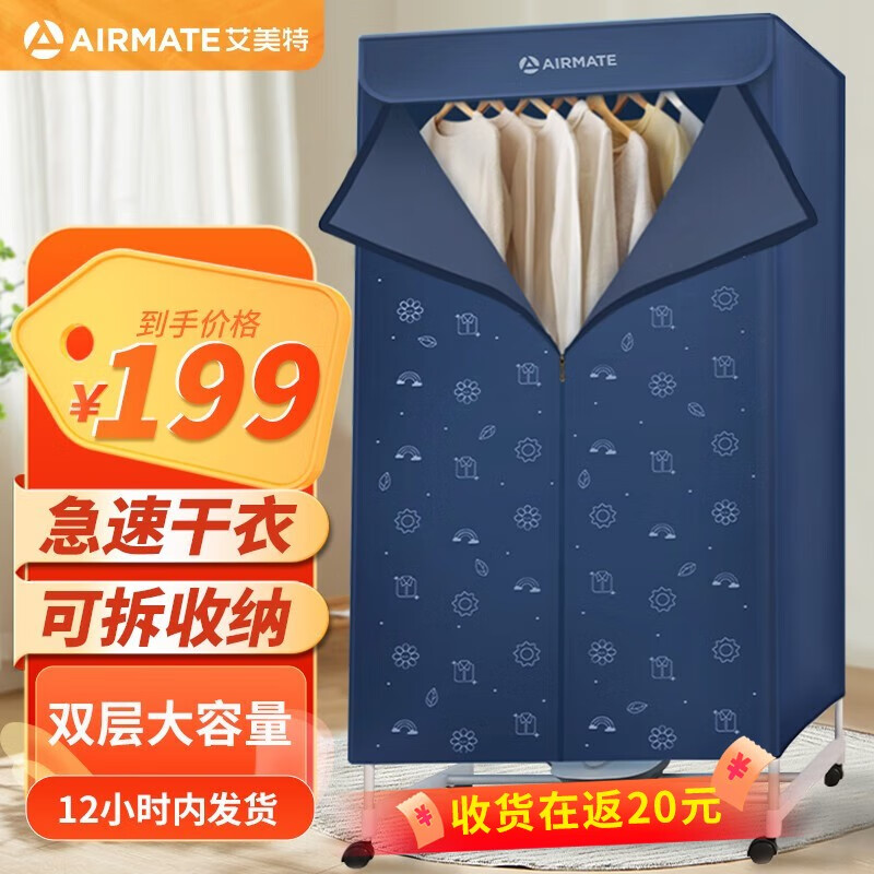 艾美特（AIRMATE）干衣机烘干机家用布罩类双层大容量柜式干衣智能定时机婴儿衣物内衣烘干30斤承重防水低音阻燃主机 【430L双层大容量】WG12-X5怎么看?