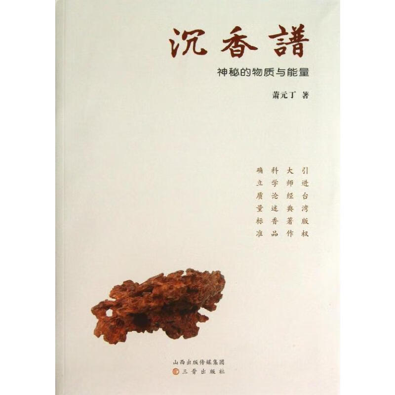 沉香谱