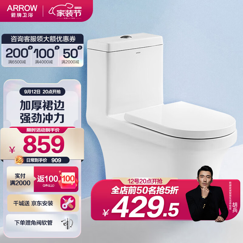 箭牌（ARROW）抽水马桶大冲力家用虹吸坐便器节水坐厕座便 大口径排污AE1185-AM怎么看?