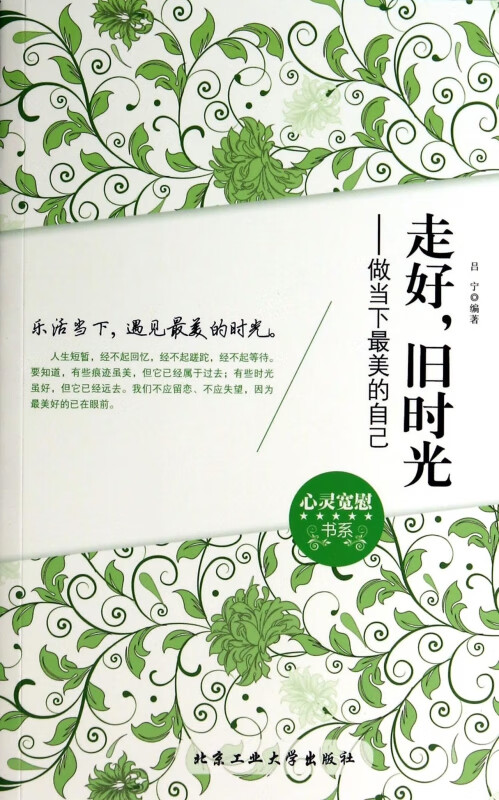 走好旧时光--做当下最美的自己