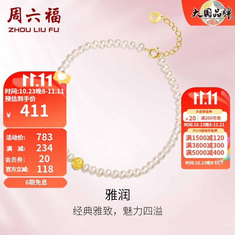 周六福（ZLF）珍珠手链女款优雅18K金猫眼砂串珠雅润手饰 16+3cm（可调节）