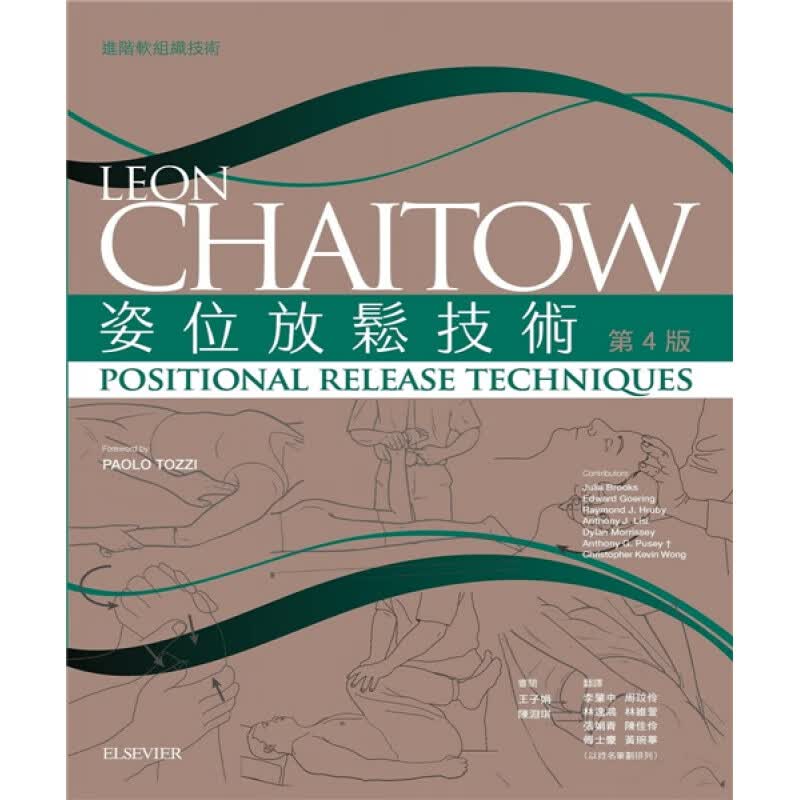 现货 正版 原版进口图书 姿位放松技术 第4版 19 Leon Chaitow 爱思唯尔