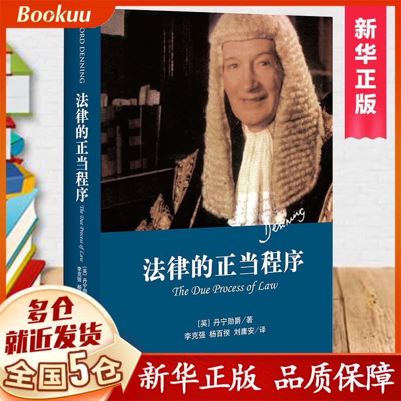 【正版包邮】法律的正当程序 精装怎么样,好用不?