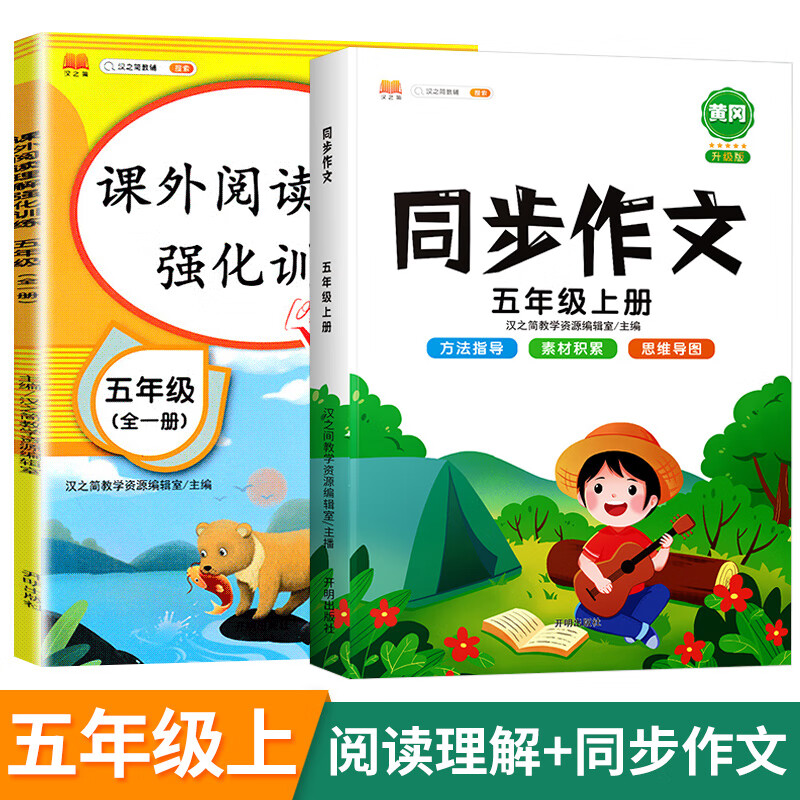 阅读理解训练一年级二年级三四五六年级人教版阅读理解专项训练书语文课外阅读强化训练题看图写话每日一练上 5上写作训练》阅读理解+同步作文 小学通用