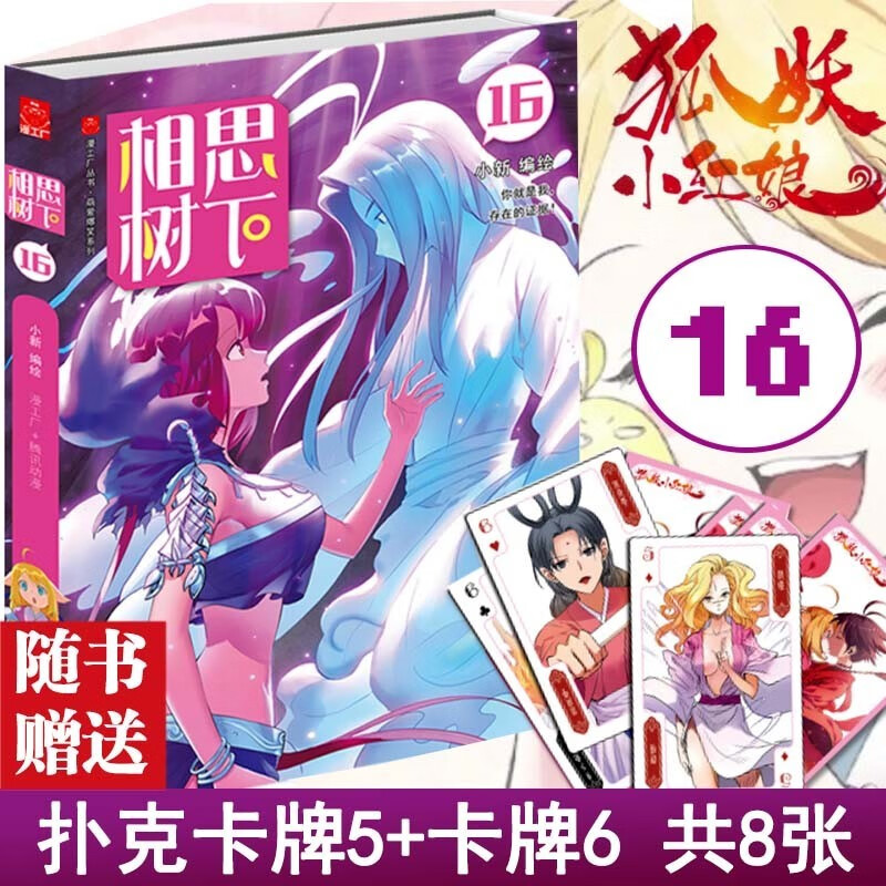 相思树下【全24册套装】狐妖小红娘漫画书