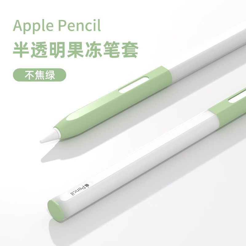 WOWCASE 适用苹果Apple pencil二代手写笔电容笔保护套ipad配件防滑硅胶手写笔套 不焦绿【分段式丨可放入笔槽丨附10个笔尖套】