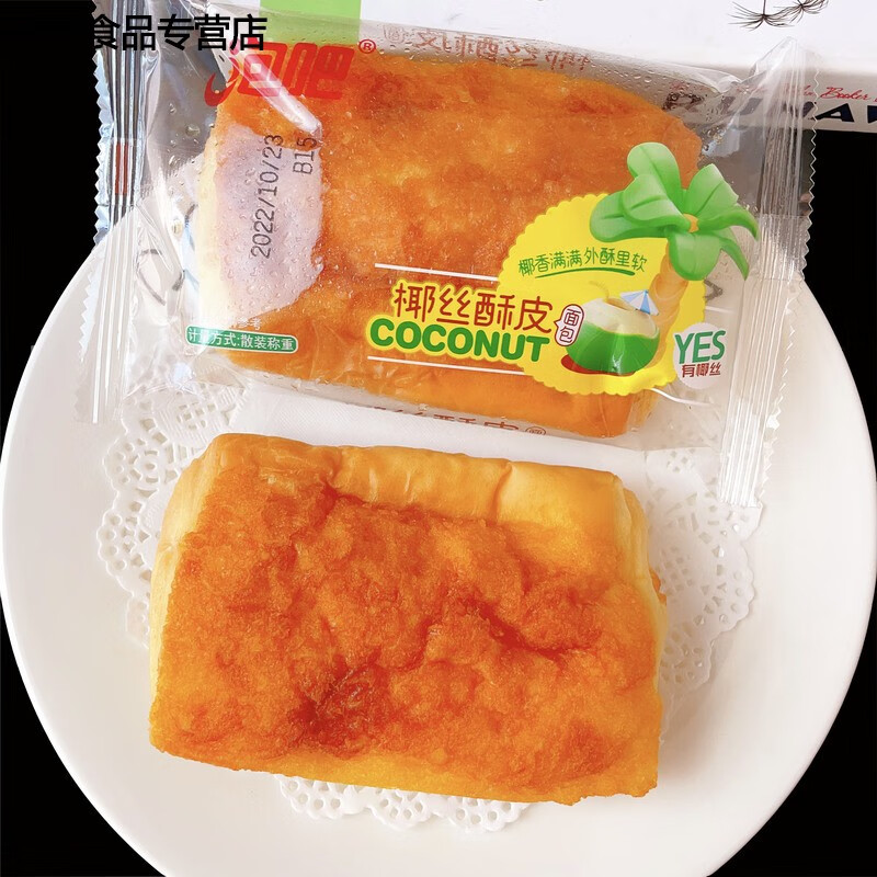 哺食旺椰丝酥皮面包儿童营养早餐代餐充饥下午茶点心面包零食品糕点