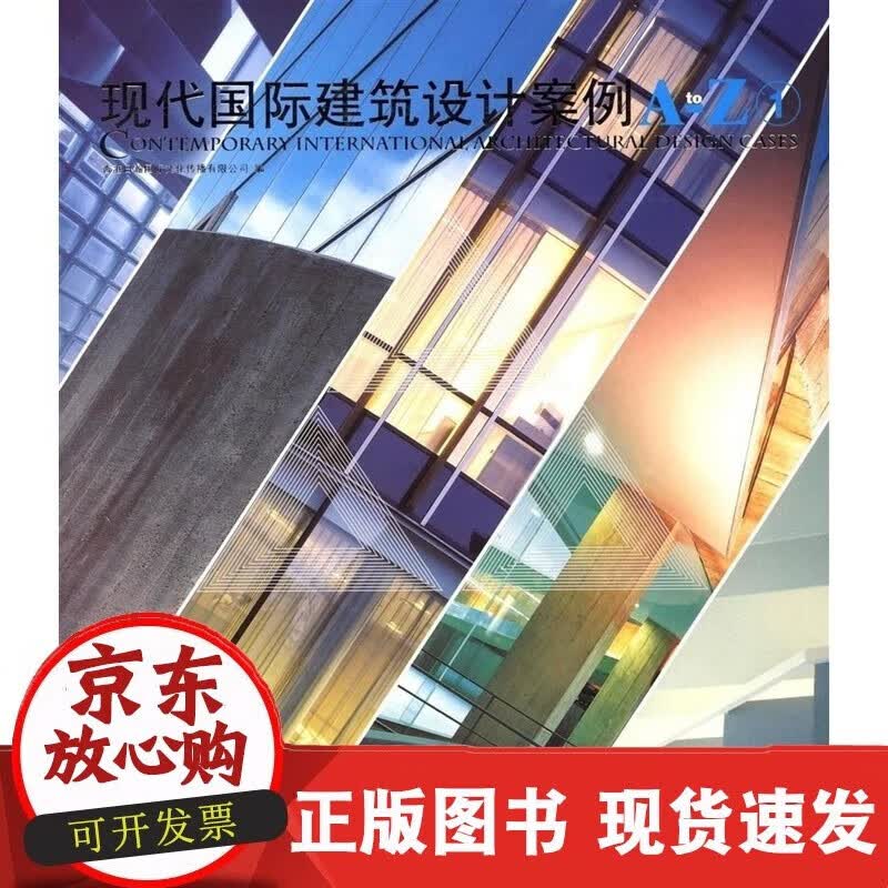 现代建筑设计案例A-Z 5784 中国林业出版社C