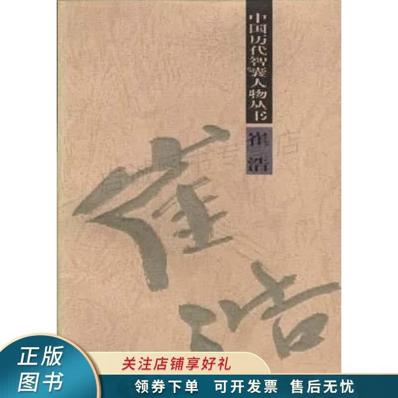 崔浩 李建力