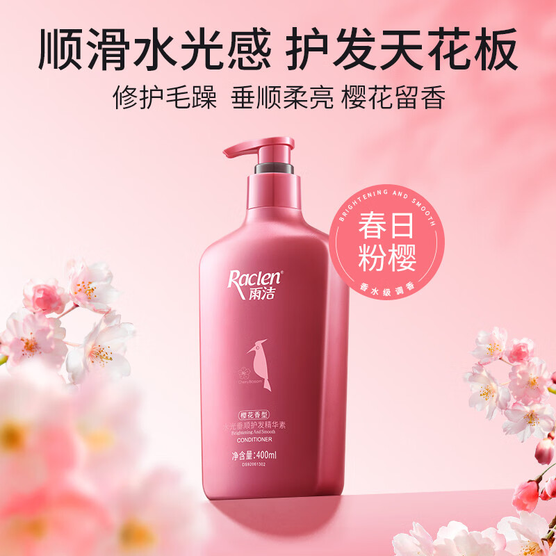 雨洁(raclen)水光垂顺护发精华护发素干枯补水抚平毛躁滋养染烫修护润