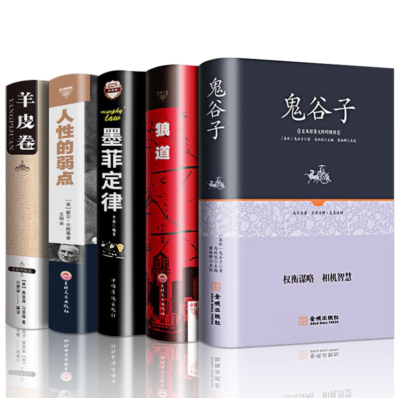 卡耐基原著全集