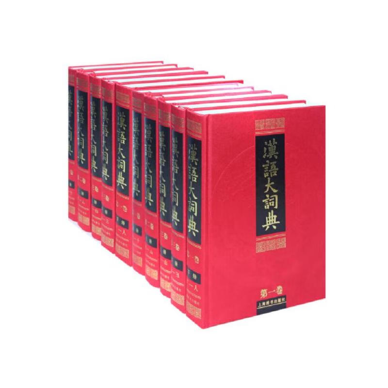 汉语大词典(全23册) 图书