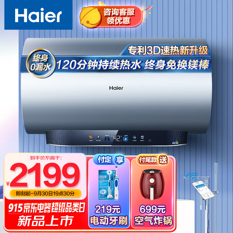 海尔（Haier）60升家用电热水器3300W 3D速热 新一级能效 镁棒免换 WIFI智控 EC6005-JN3U1