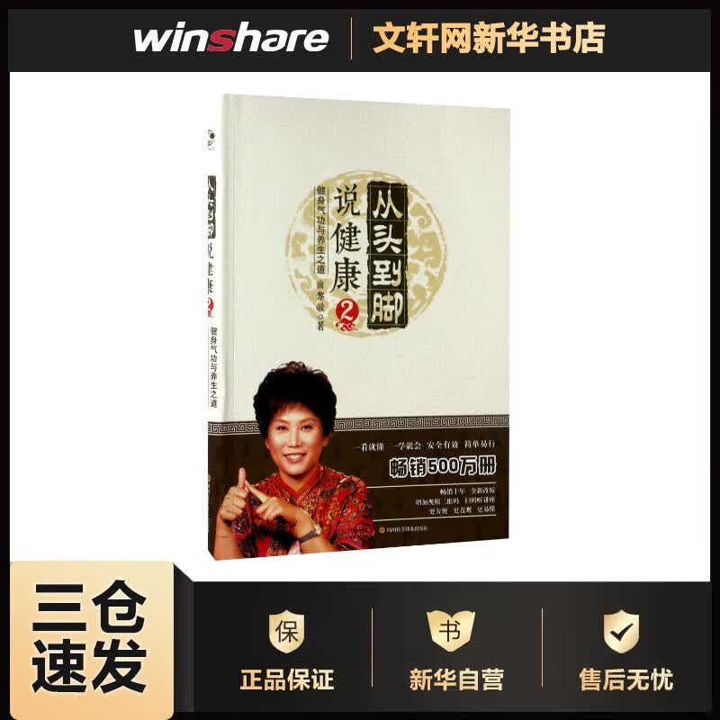 从头到脚说健康2/曲黎敏(2) 曲黎敏  书籍