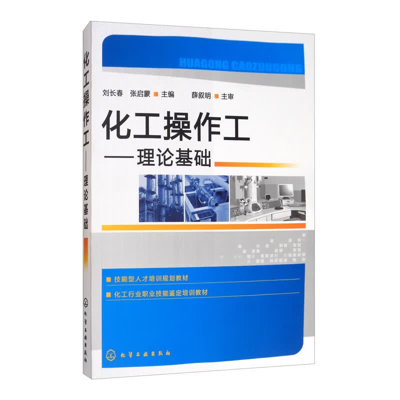 化工操作工：理论基础使用感如何?