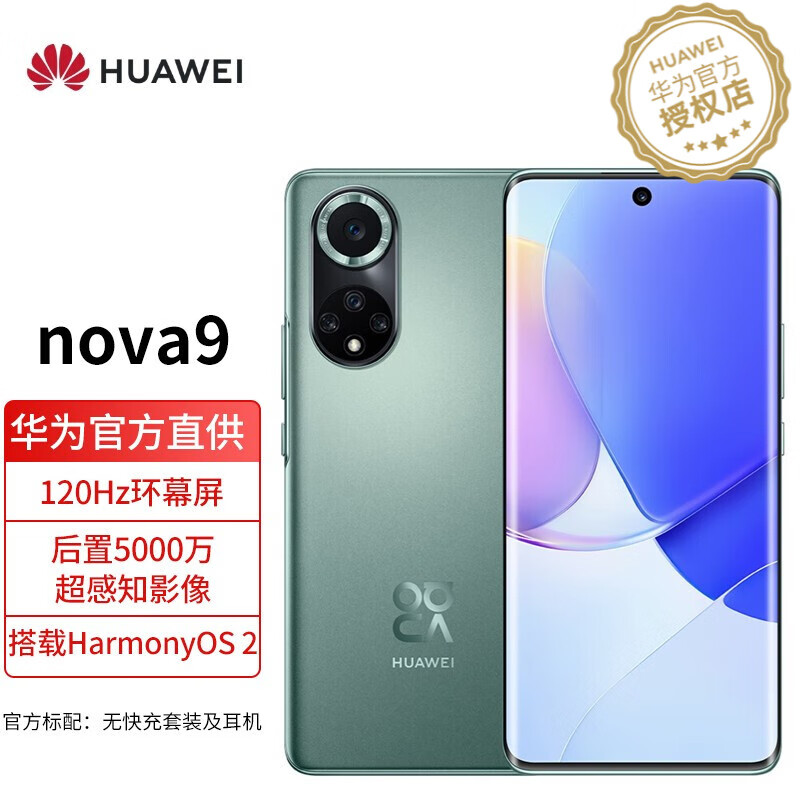 华为nova9 新品手机【华为nova9pro店内可选】 绮境森林【官方标配】 8G+128G全网通