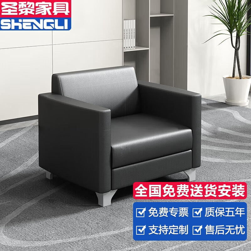 圣黎 办公沙发商务接待会客洽谈休闲沙发组合沙发 单人位（西皮）使用感如何?