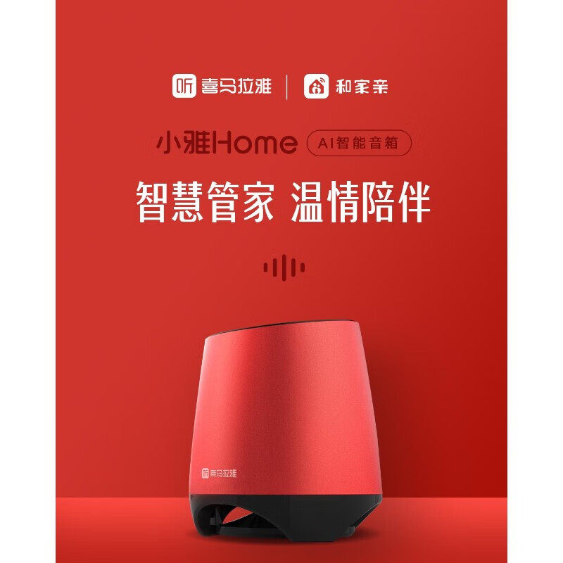 96『好物』喜马拉雅音箱 小雅home版智能 响 语音控制定制 红色定制