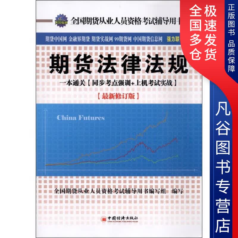 【正版书】期货法律法规