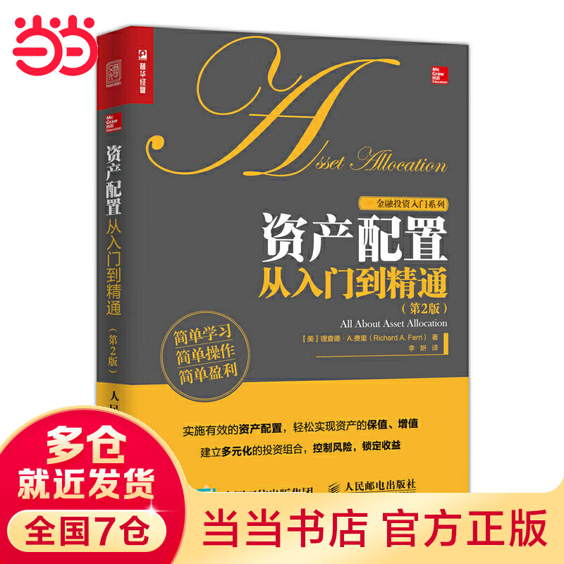 资产配置从入门到精通