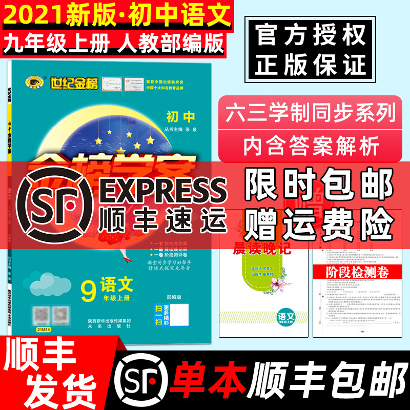 正规新版新版世纪金榜 初中金榜学案 人教