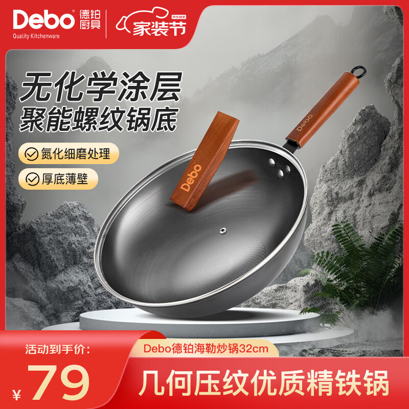 debo 德铂炒锅铁锅家用炒菜锅32cm 无涂层炒锅海勒
