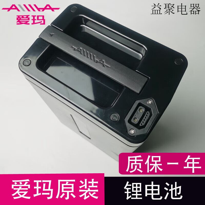 允和美veigar爱玛电动车原装锂电池48v20a24a电瓶车新国标s1爱度e350u