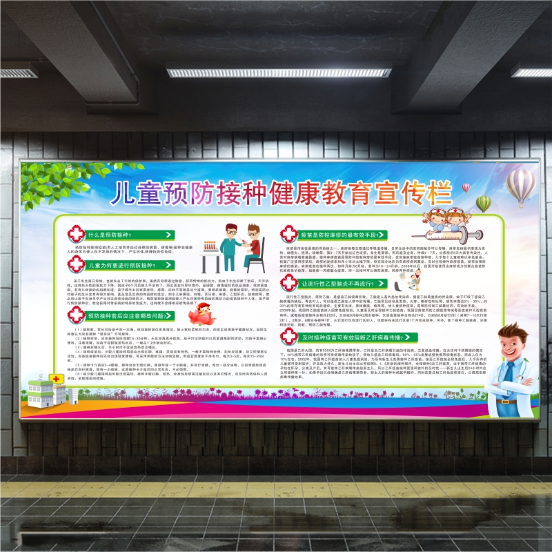 健康教育宣传栏墙贴纸标语宣传海报学校医院社区教育展板宣传栏 25 40