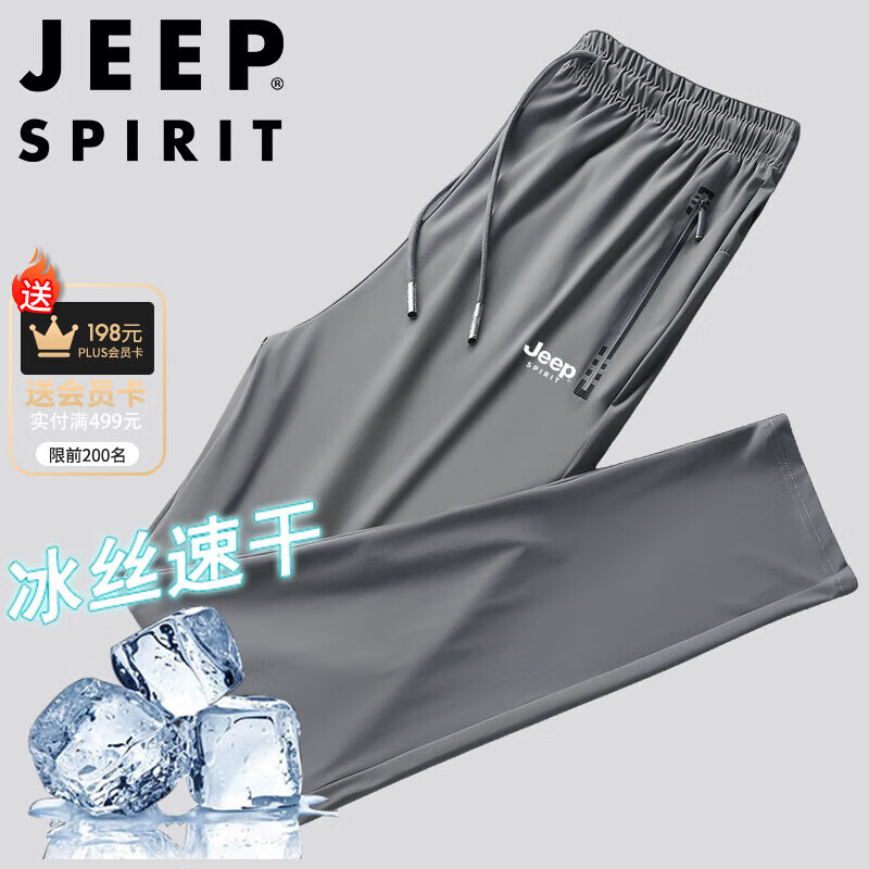 JEEP SPIRIT吉普休闲裤男春秋冰丝裤运动裤弹力夏季速干长裤 灰色直筒 XL 