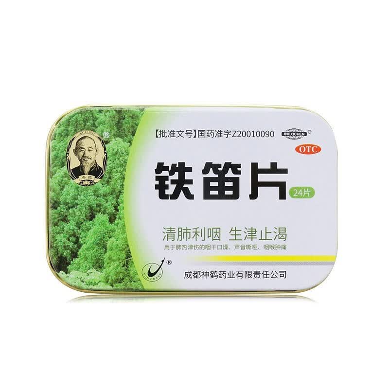 希臣 铁笛片 1g*24片 润肺利咽 生津止渴咽