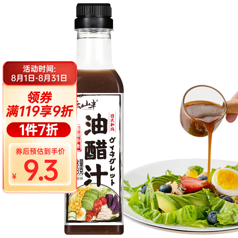 云山半0脂肪0糖油醋汁沙拉酱268g零添加蔗糖低脂轻食水煮蔬菜沙拉凉拌汁使用感如何?