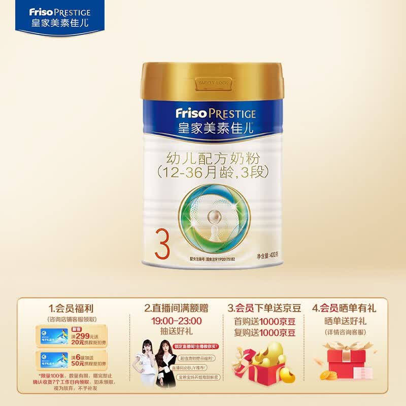 美素佳儿（Friso）皇家美素佳儿（Friso Prestige）幼儿配方奶粉3段12-36月龄幼儿 3段800g*1罐高性价比高么？