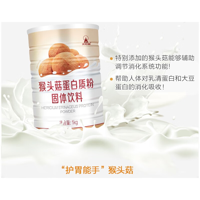 太阳神猴头菇蛋白质粉1000g罐男成人女性蛋白植物双蛋白营养粉 1kg*1罐