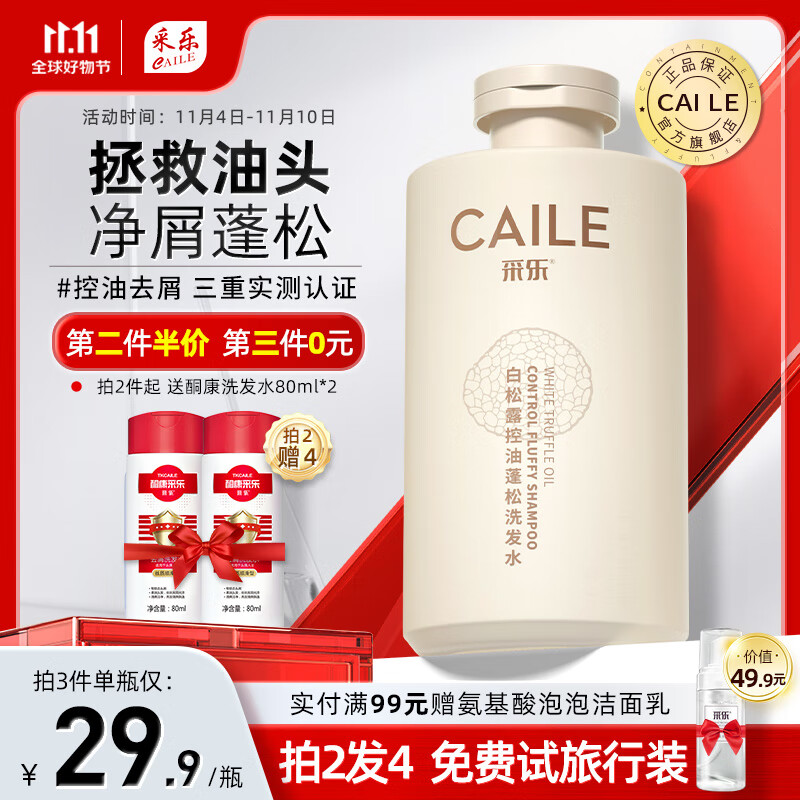 采乐洗发水强劲控油去屑止痒洗头膏清爽去油丰盈蓬松高雅香氛洗发露 【控油蓬松】白松露洗发乳500ml怎么看?