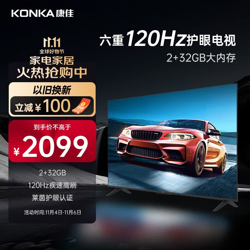 康佳电视 65E8A 65英寸 2+32GB 120Hz高刷护眼电视 4K超清全面屏投屏 智能语音液晶平板电视机以旧换新怎么样,好用不?