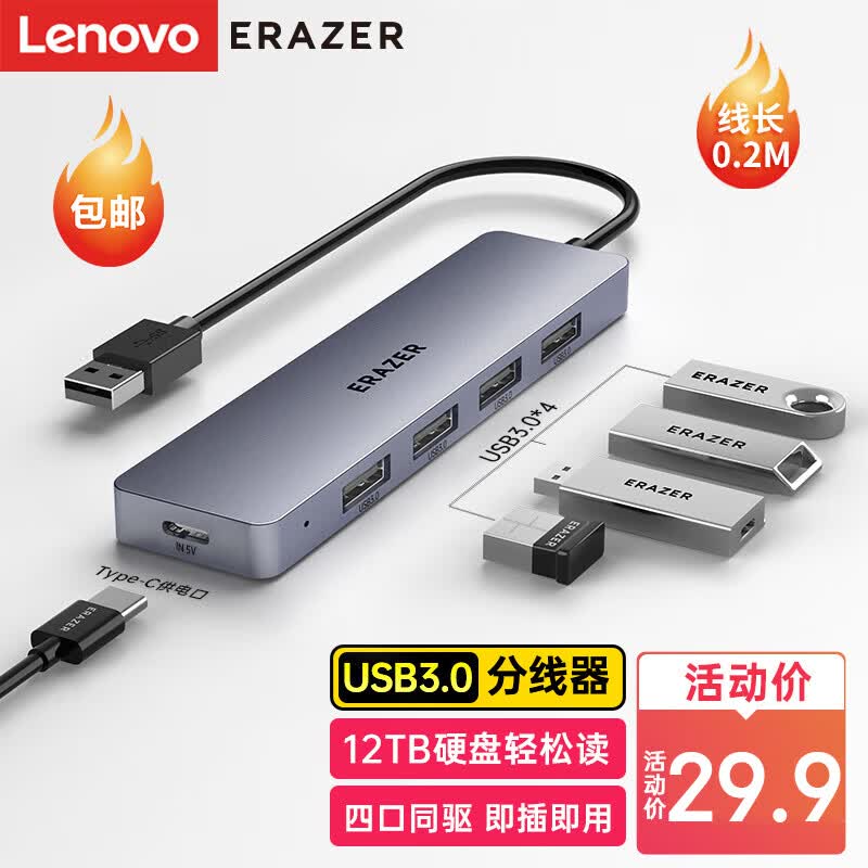联想 （lenovo）异能者USB3.0分线器拓展坞扩展坞高速4口集线器HUB笔记本电脑五合一转换器转接头延长线0.2米高性价比高么？