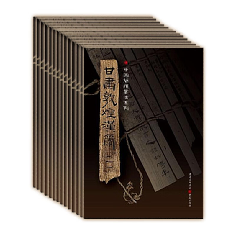 中国简牍书法系列（套装21册）全套库存不多，绝版收藏！