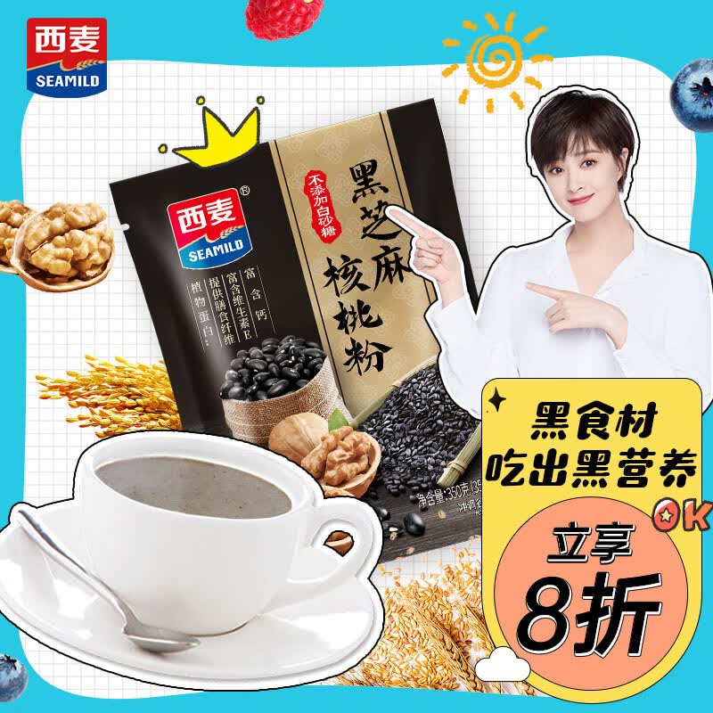 西麦黑芝麻核桃粉350g 燕麦片黑芝麻糊营养早餐五谷杂粮粉独立包装属于什么档次？