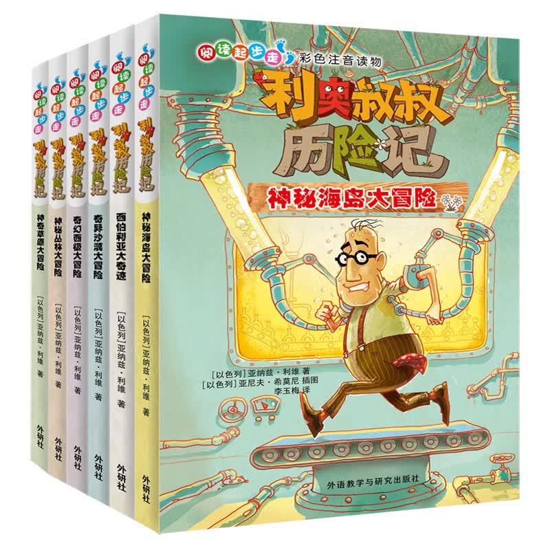利奥叔叔历险记 彩色注音 小学语文课外读物（套装共6册）使用感如何?