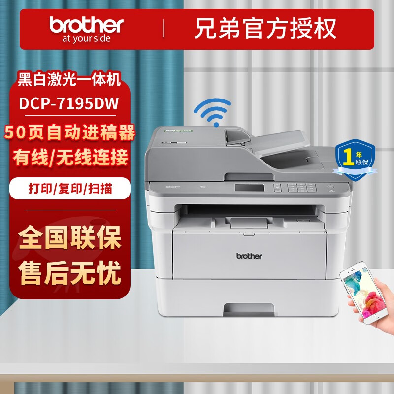兄弟(brother) dcp-7195dw黑白激光打印机复印扫描有线无线wifi网络多