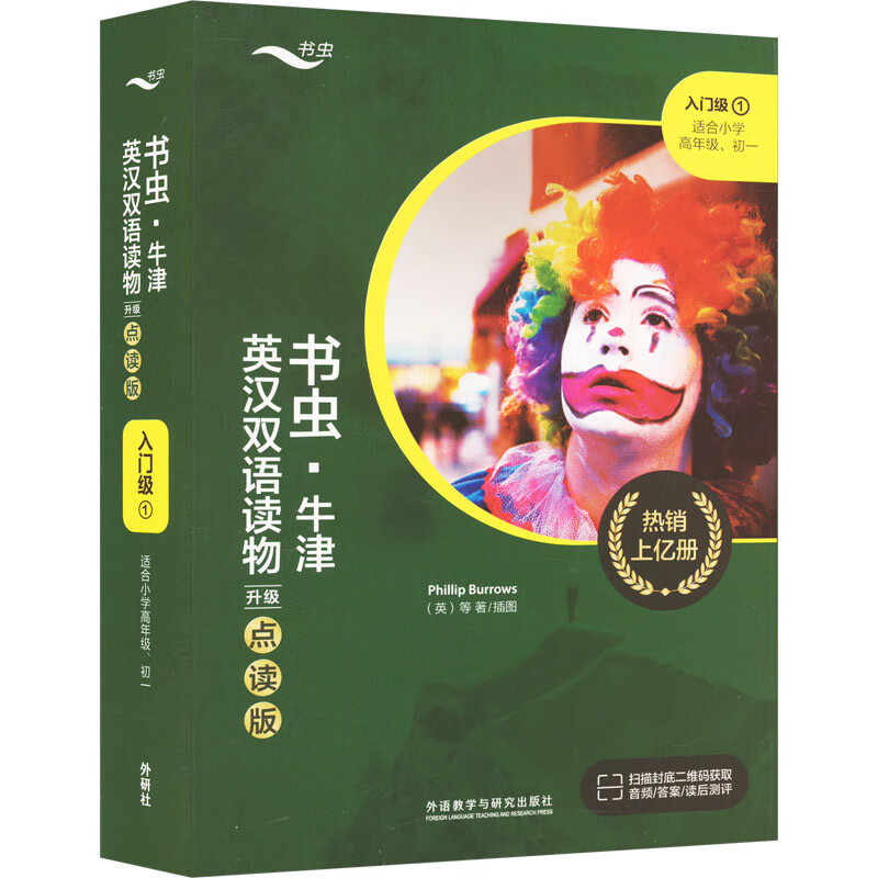 书虫·牛津英汉双语读物 入门级1 升级点读版(全9册) 图书