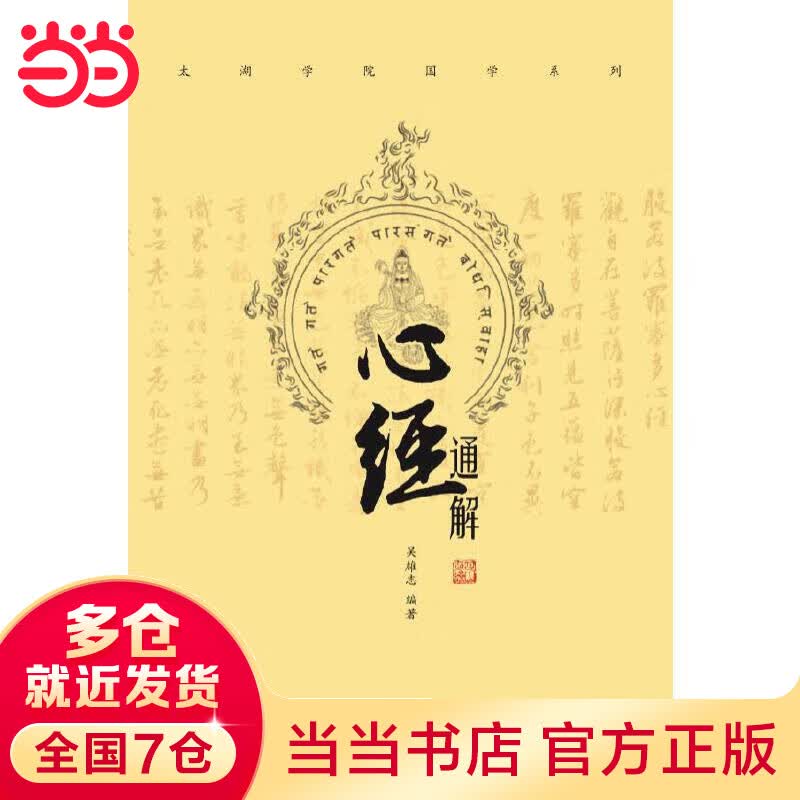 心经通解