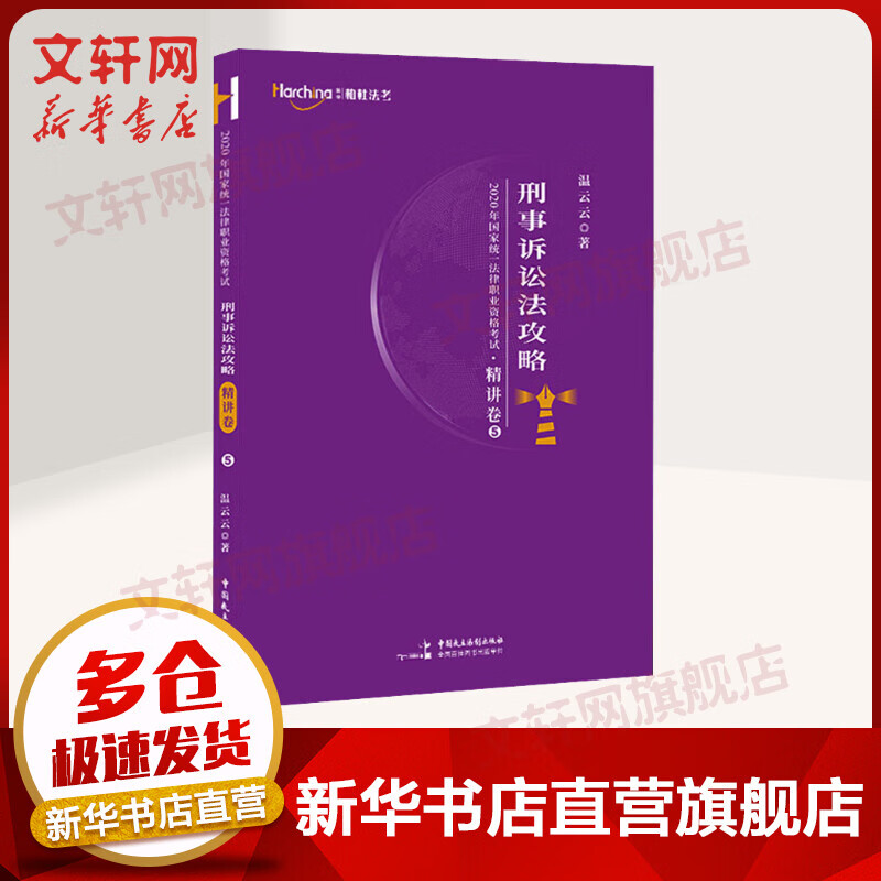 2020法律职业资格考试 哈中柏杜法考 