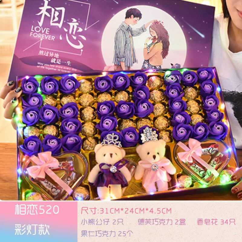 520情人节德芙巧克力礼盒装糖果送女友女生闺蜜老婆男友节日生日表白创意浪漫礼物 相恋520紫色（带灯）