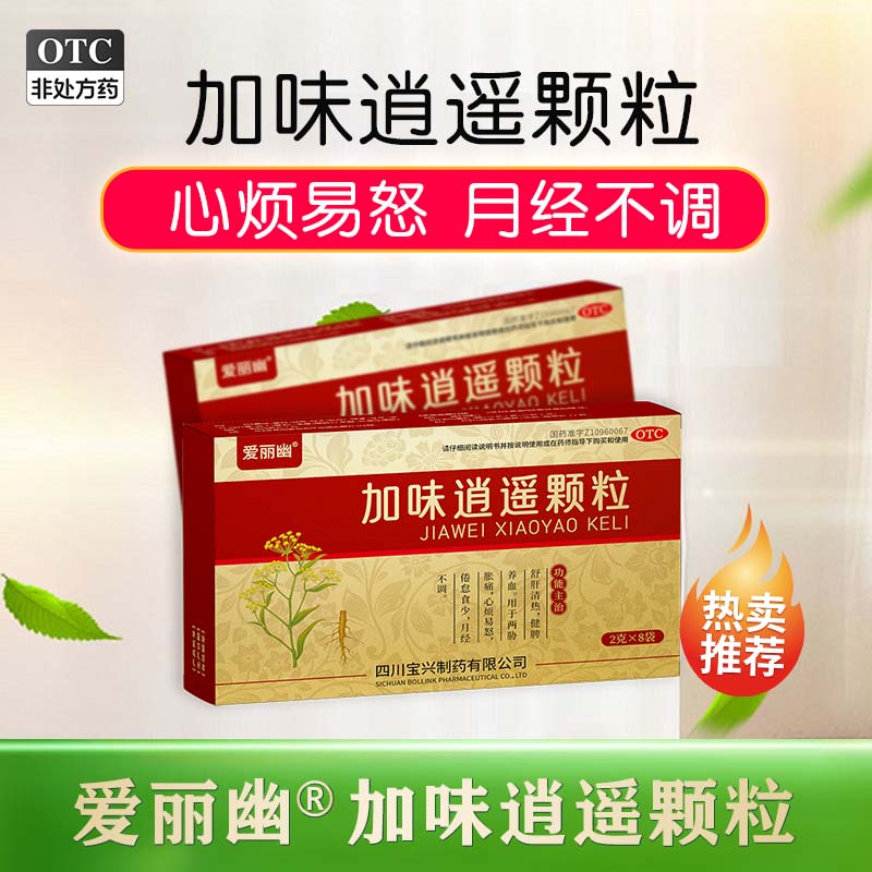 加味逍遥颗粒 2g*8袋/盒舒肝清热 健脾养血 用于两胁胀痛 月经不调